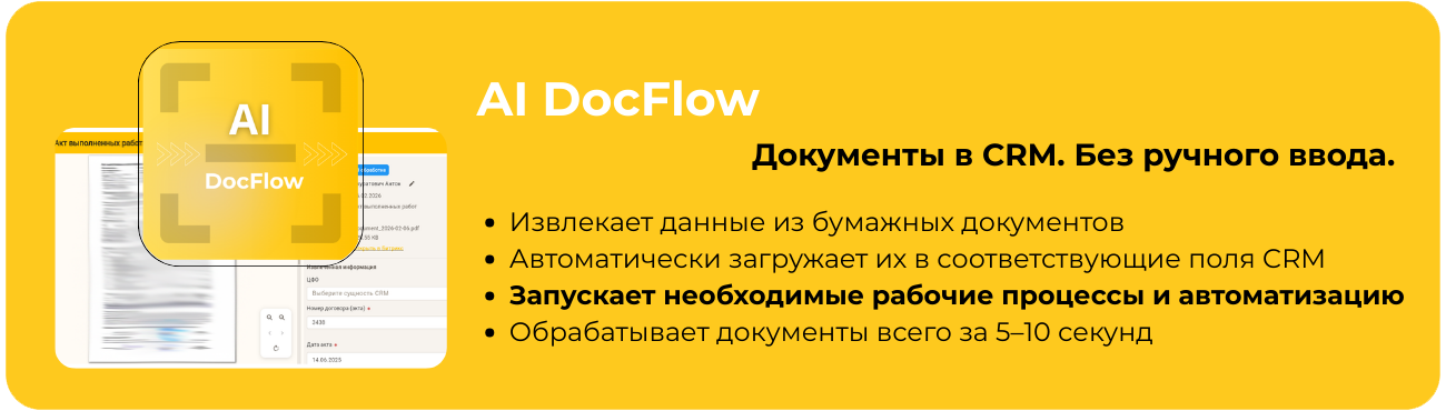Вы сейчас просматриваете Инструкция по настройке и использованию приложения AI DocFlow