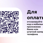 Добавили оплату через СБП