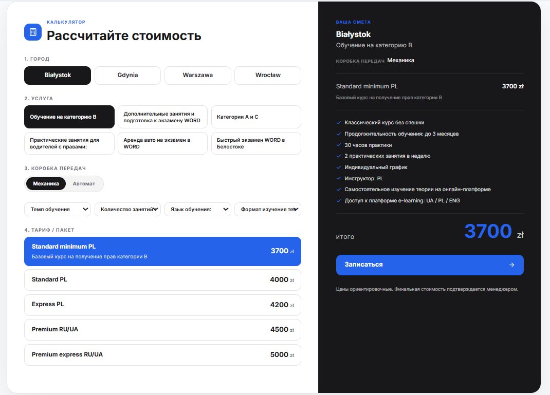Вы сейчас просматриваете Как увеличить количество заявок с сайта автошколы? Калькулятор тарифов обучения на сайт / онлайн-калькулятор услуг