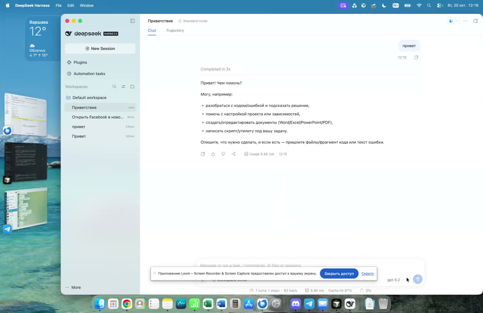 Вы сейчас просматриваете Подключение клиента DeepSeek Harnes к ai.support.by