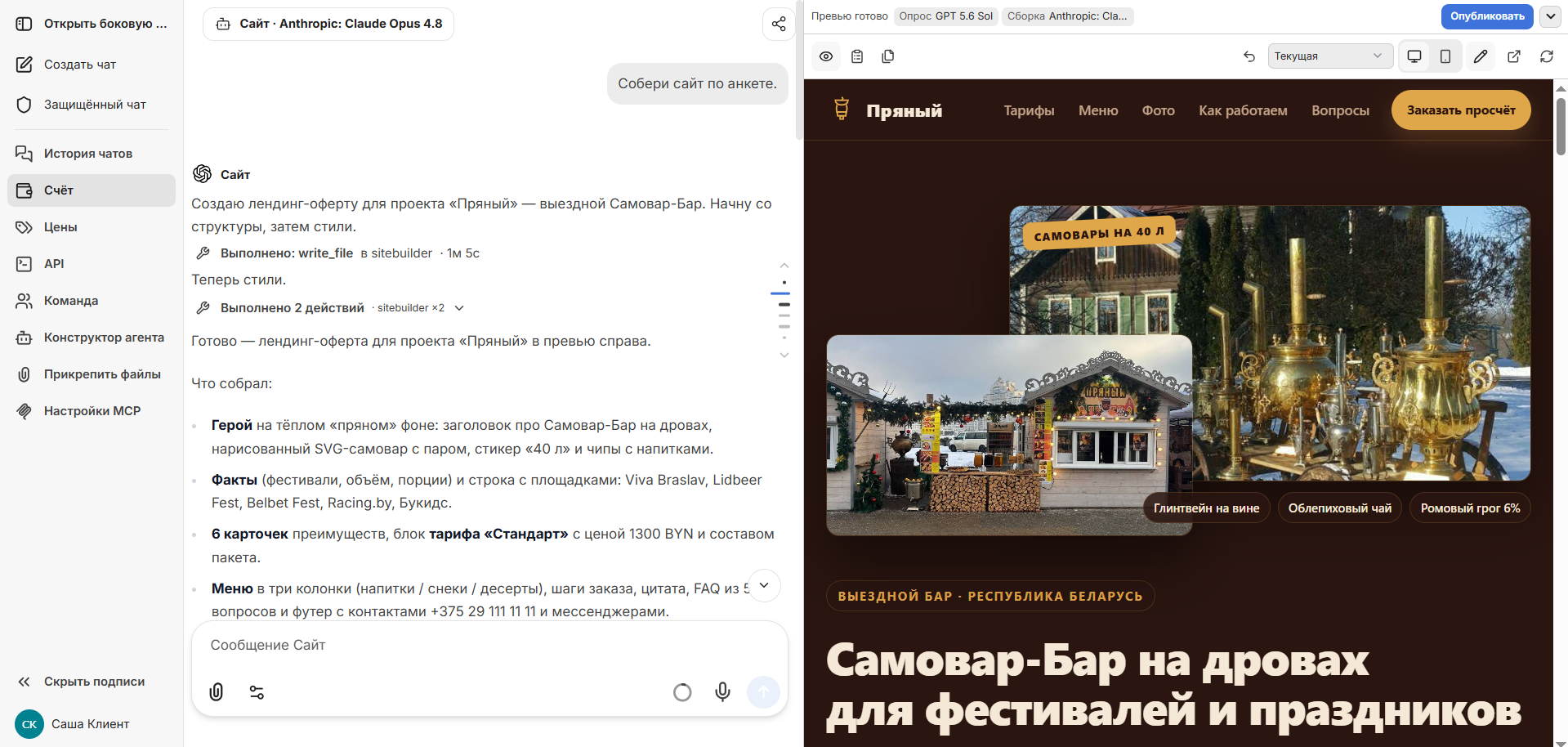 Вы сейчас просматриваете Коммерческое предложение для клиента за минуты: делаем лендинг-оферту вместо презентации с помощью ИИ