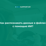 Распознавание документов с помощью ИИ: пример распознавания счета